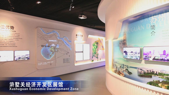 滸墅關經(jīng)濟開發(fā)區(qū)數(shù)字展廳